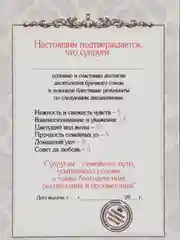 Багровый диплом с годовщиной свадьбы