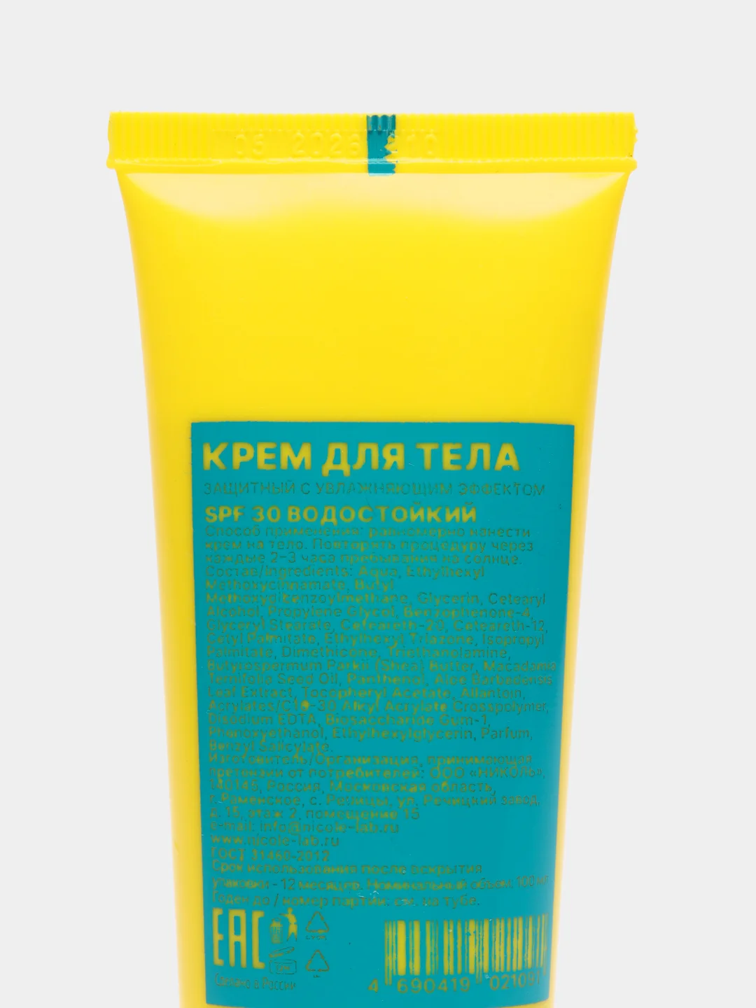 Крем защита от солнца, увлажняющий, водостойкий, SPF 30, SUN POWER