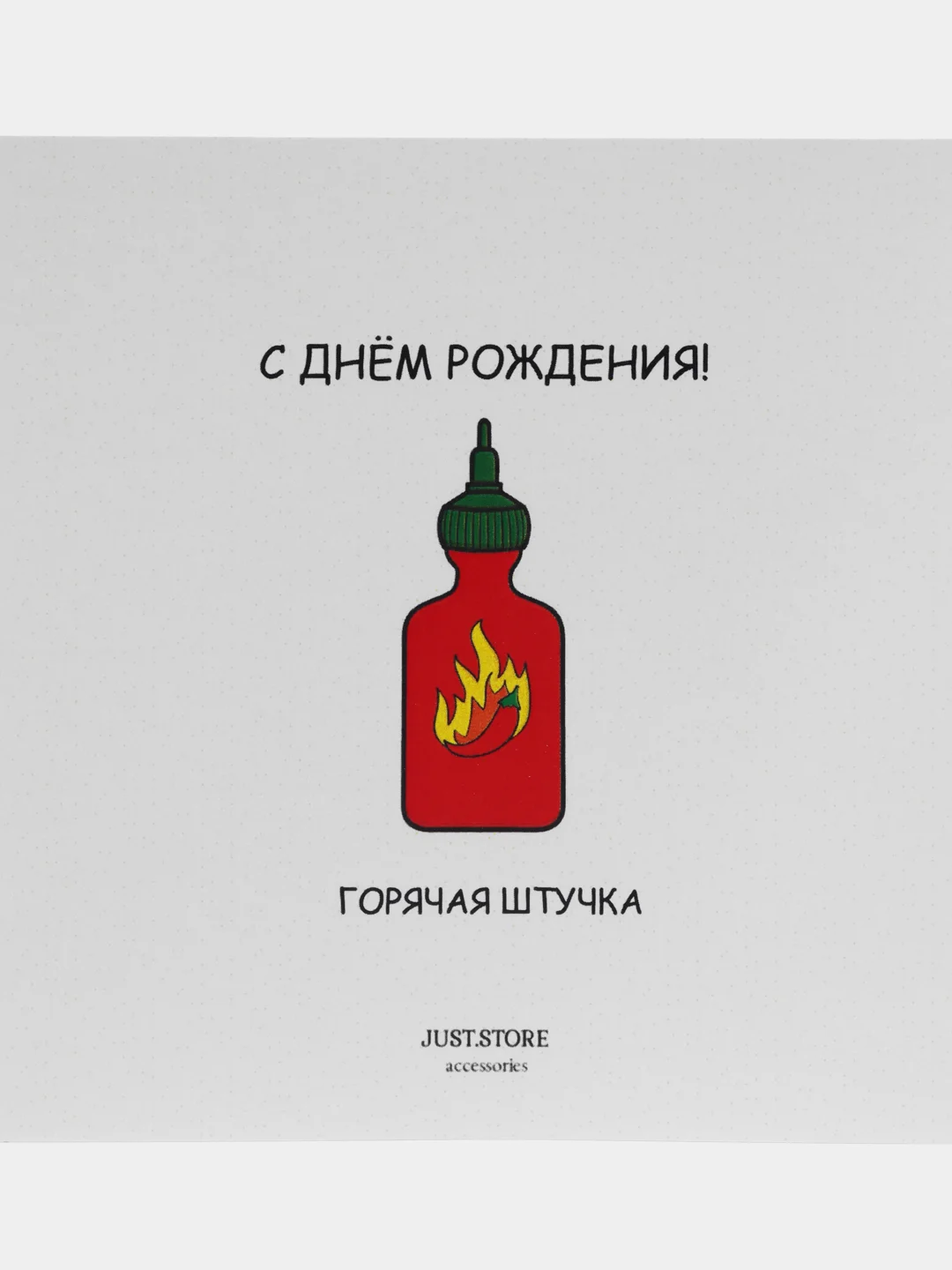 Открытка С Днём Рождения "Горячая штучка"