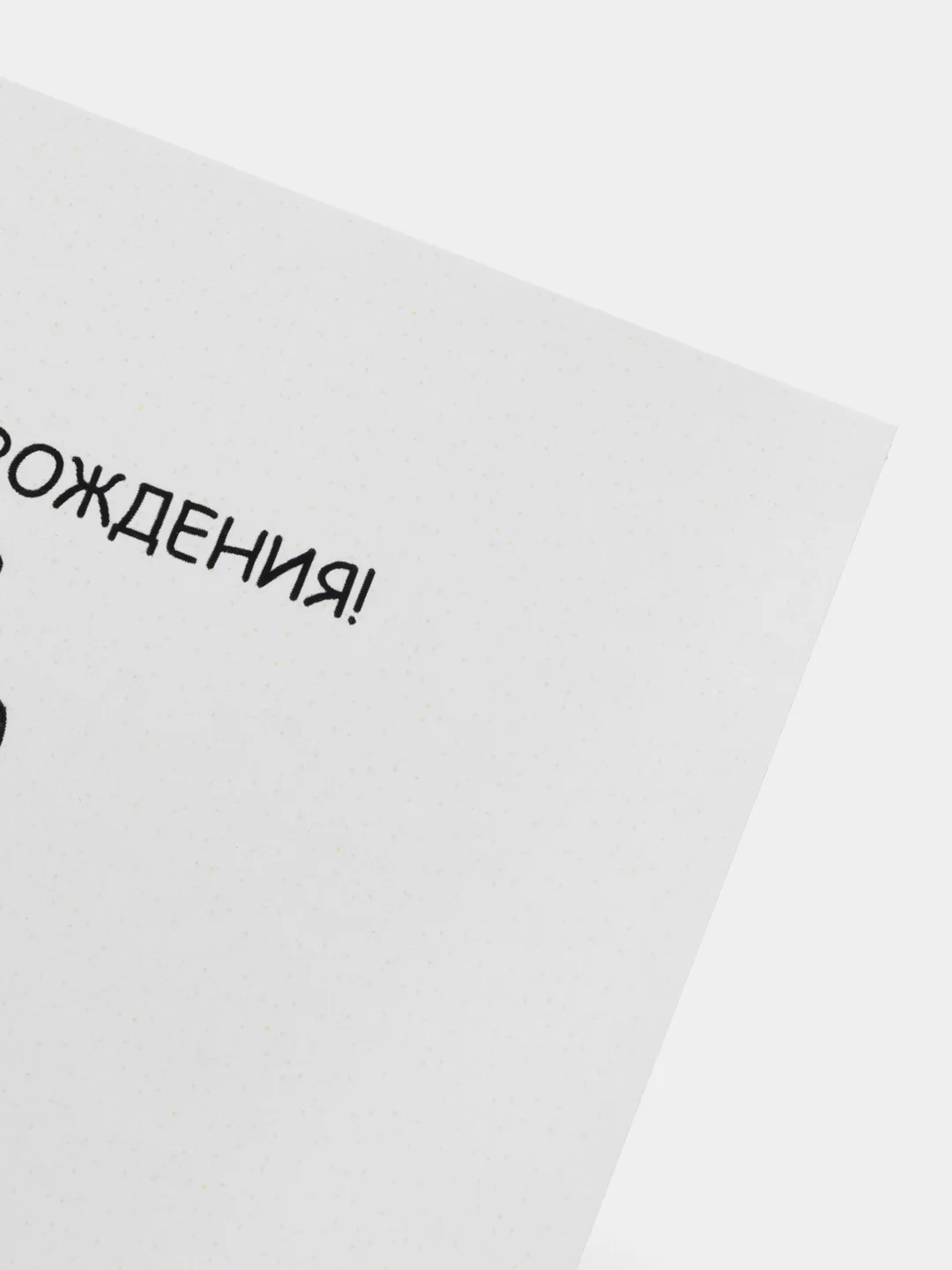 Открытка С Днём Рождения "Горячая штучка"