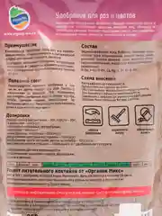Органическое удобрение "Для роз и цветов", 850 г, Органик Микс