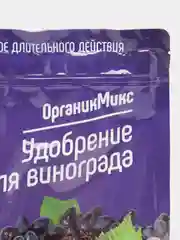 Органическое удобрение "Для винограда", 850 г, Органик Микс