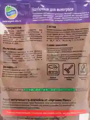 Органическое удобрение "Для винограда", 850 г, Органик Микс