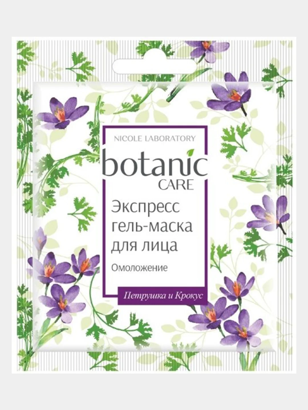 Маска для лица "Омоложение, Увлажнение или Регенерация", Botanic Care, 10 шт