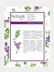 Маска для лица "Омоложение, Увлажнение или Регенерация", Botanic Care, 10 шт