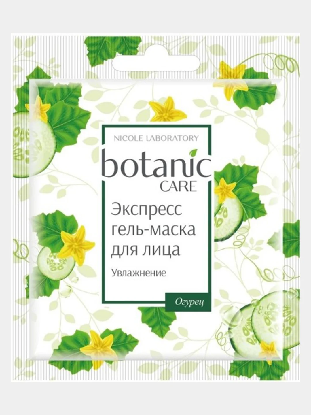 Маска для лица "Омоложение, Увлажнение или Регенерация", Botanic Care, 10 шт