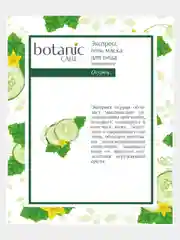 Маска для лица "Омоложение, Увлажнение или Регенерация", Botanic Care, 10 шт