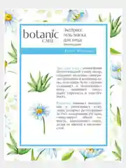 Маска для лица "Омоложение, Увлажнение или Регенерация", Botanic Care, 10 шт