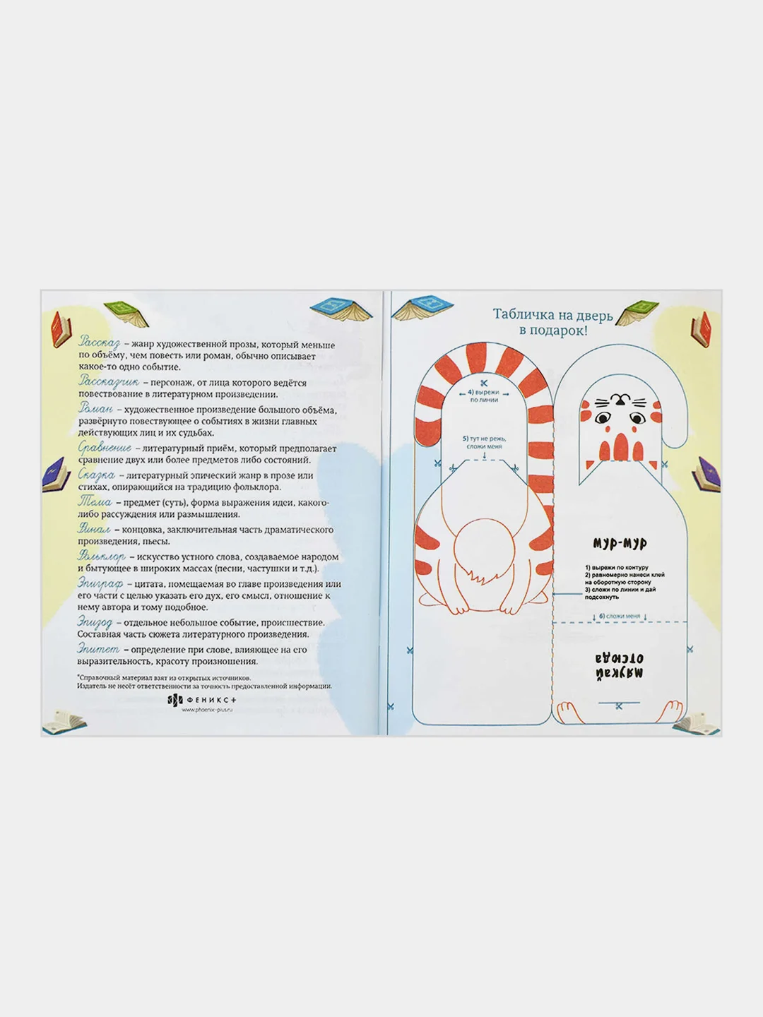 Читательский дневник ЧЁРНЫЙ КОТ в мягком переплёте, А5+, 32 л.