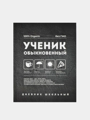Дневник школьный 1-11 класс ОБЫКНОВЕННЫЙ в тв.переплёте, А5+, 48 л.