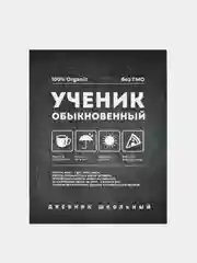 Дневник школьный 1-11 класс ОБЫКНОВЕННЫЙ в тв.переплёте, А5+, 48 л.