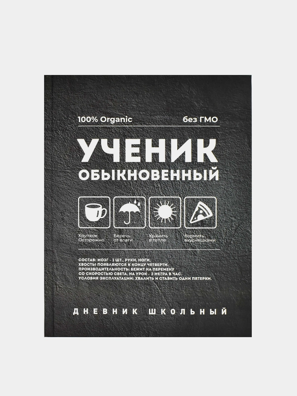 Дневник школьный 1-11 класс ОБЫКНОВЕННЫЙ в тв.переплёте, А5+, 48 л.