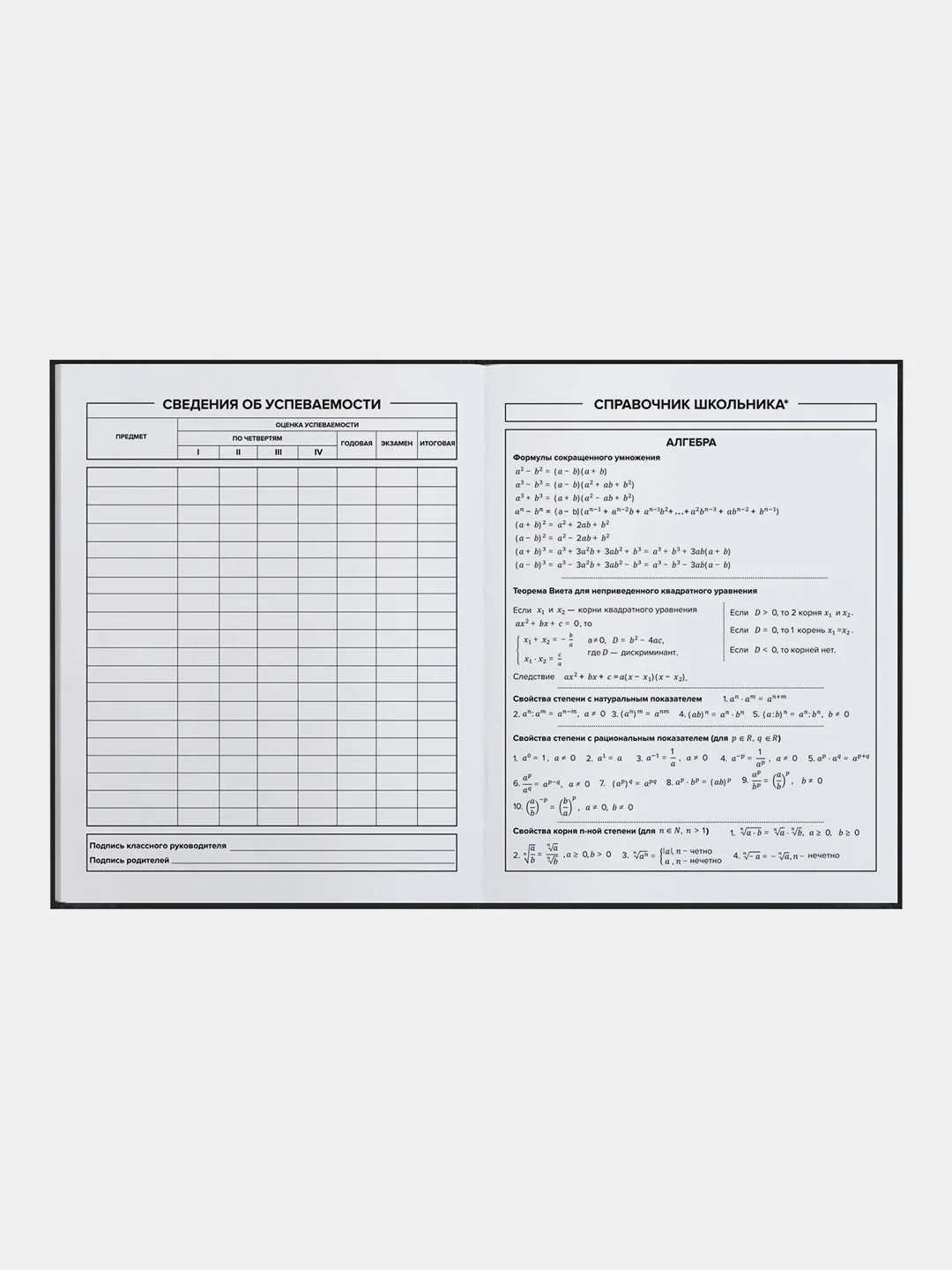 Дневник школьный 1-11 класс ОБЫКНОВЕННЫЙ в тв.переплёте, А5+, 48 л.