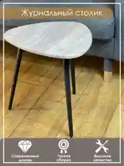 Журнальный столик, кофейный, придиванный стол, маленький стол, для гостиной