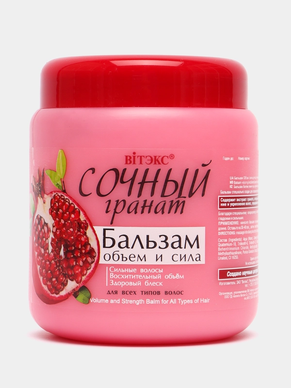 Бальзам Витэкс Сочный гранат "Объем и сила", 450 мл