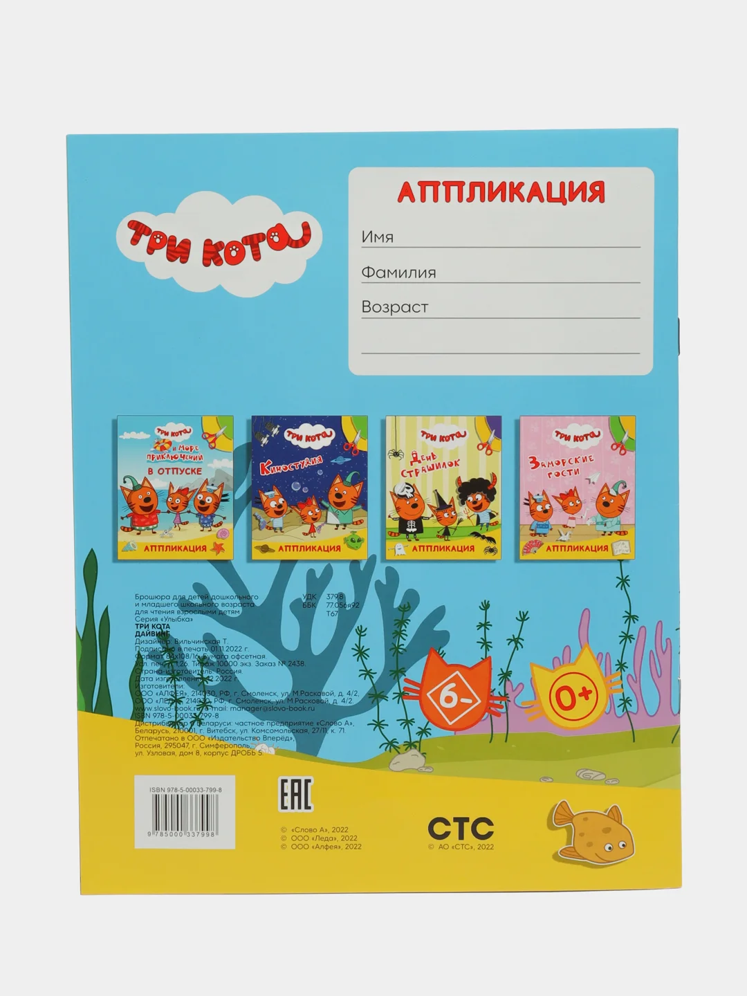 Голубой аппликация "Три кота", 20 х 25 см, 12 страниц, 4 картинки-аппликации
