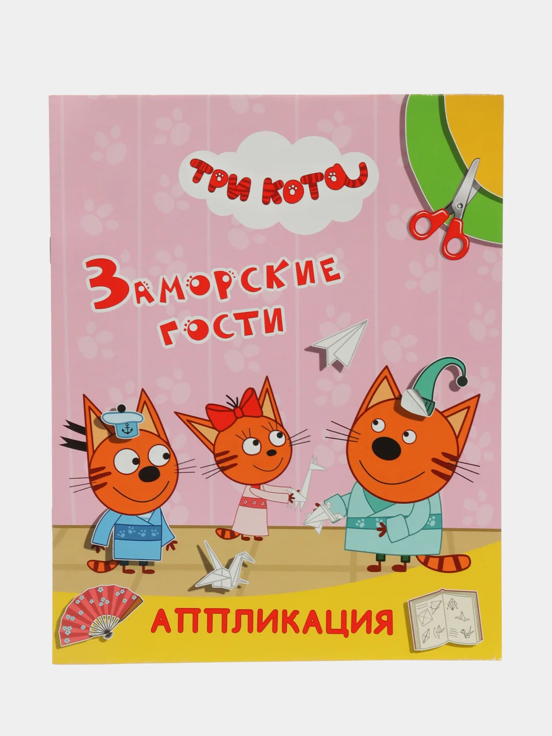 Розовый аппликация "Три кота", 20 х 25 см, 12 страниц, 4 картинки-аппликации