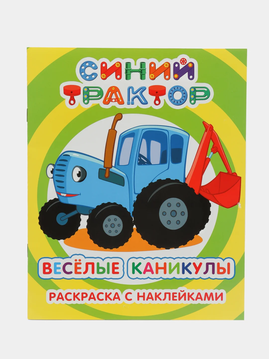 Лайм раскраска с наклейками, для детей, 4-7 лет, 25 х 20 см, 8 страниц, 47 наклеек