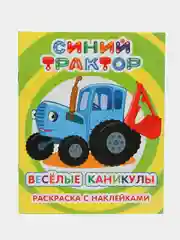 Лайм раскраска с наклейками, для детей, 4-7 лет, 25 х 20 см, 8 страниц, 47 наклеек