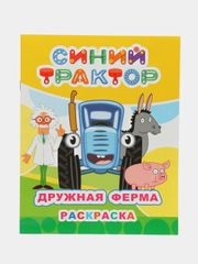 Раскраска для детей 3-6 лет, 20 х 25 см, 8 страниц, 8 картинок для раскрашивания