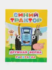 Зеленый раскраска для детей 3-6 лет, 20 х 25 см, 8 страниц, 8 картинок для раскрашивания