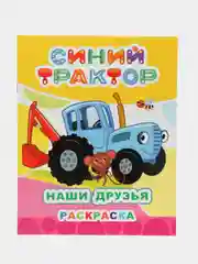 Вишнёвый раскраска для детей 3-6 лет, 20 х 25 см, 8 страниц, 8 картинок для раскрашивания