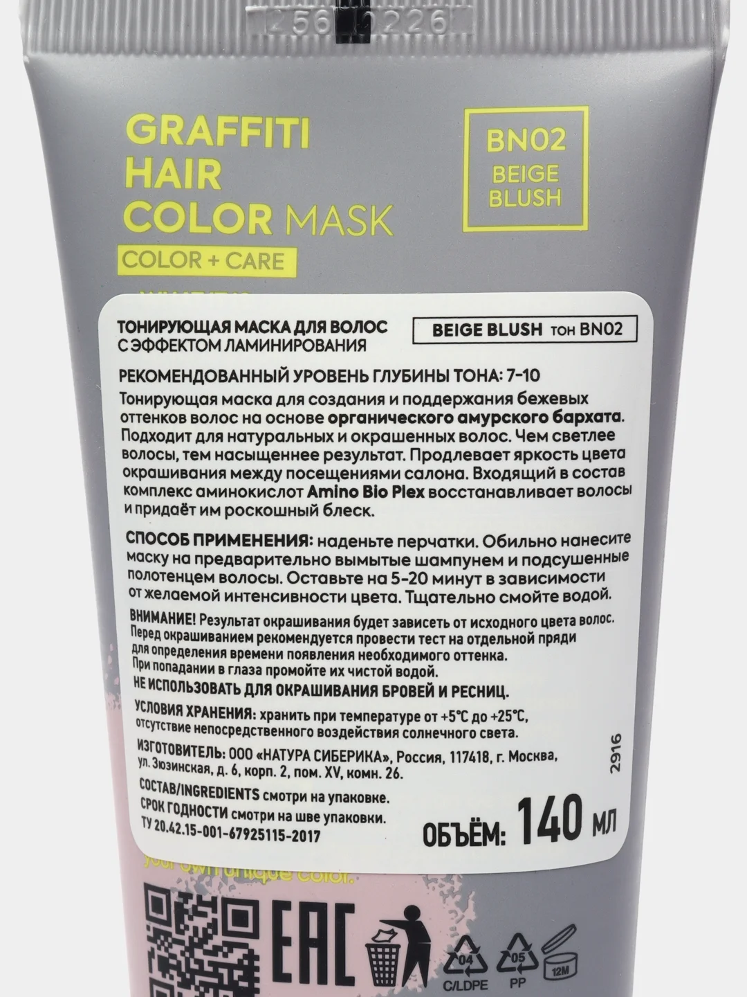 Тонирующая маска для волос Beige Blush ICE by Natura Siberica, 140 мл