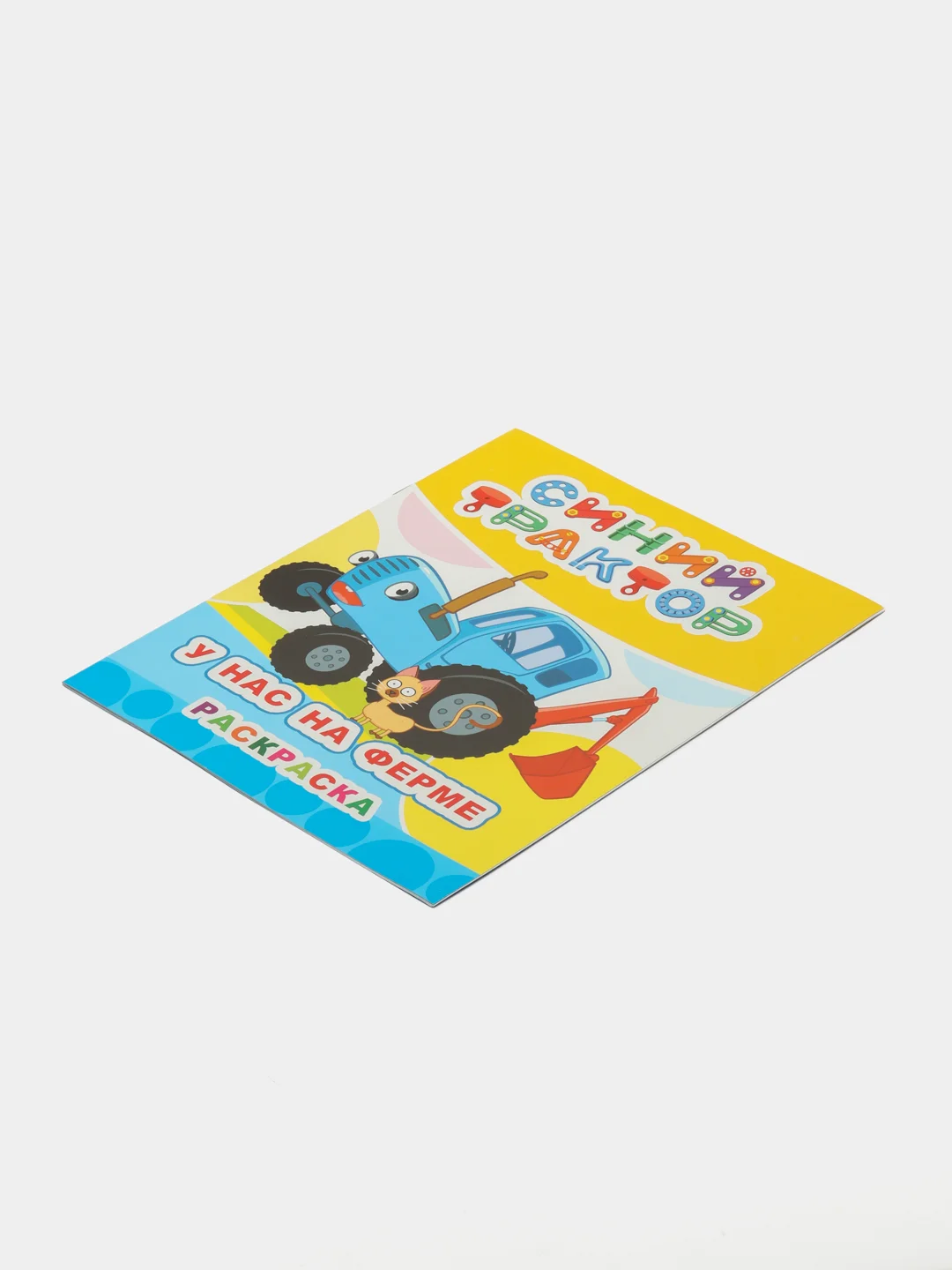 Голубой раскраска для детей 3 -6 лет, 20 х 25 см, 8 страниц, 8 картинок для раскрашивания