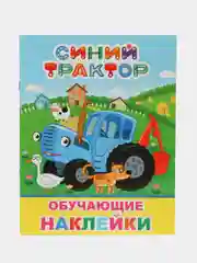 Индиго книжка с наклейками, лакированная обложка, 20 х 26 см, 4 страниц, 51 наклейка