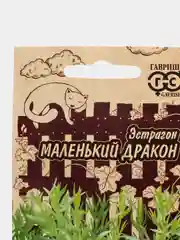 Эстрагон "Маленький дракон", семена