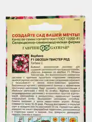 Вербена "Обсешн Твистер ред F1", семена, цветы