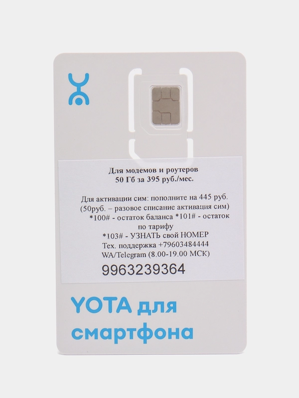 Сим карта Йота - 50 ГБ для модема и роутера купить по цене 129 ₽ в ...
