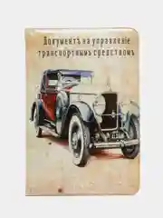 Бежевый обложка для автодокументов