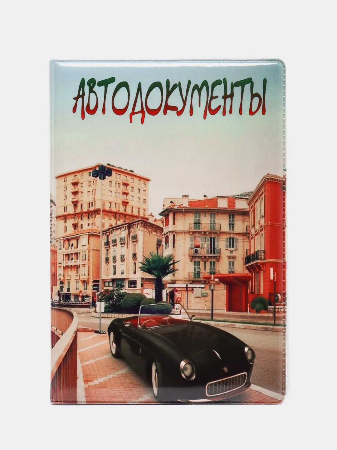 Голубой обложка для автодокументов