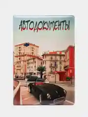 Голубой обложка для автодокументов