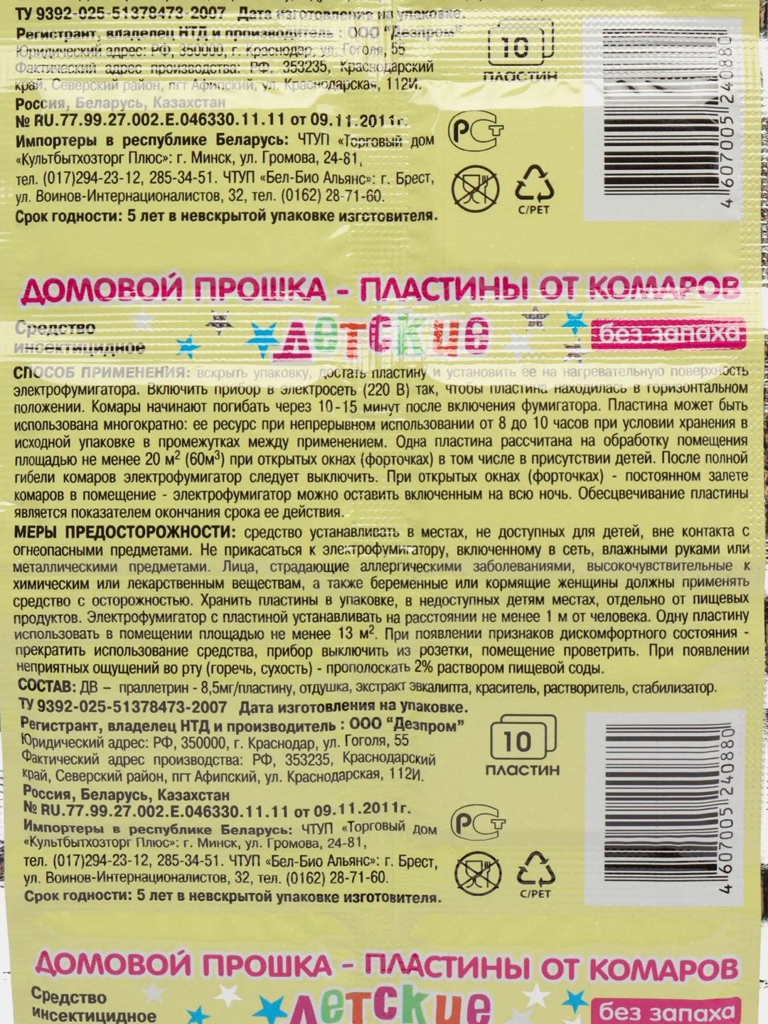 Детские пластины от комаров Прошка Домовой, для фумигатора