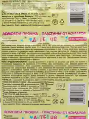 Детские пластины от комаров Прошка Домовой, для фумигатора
