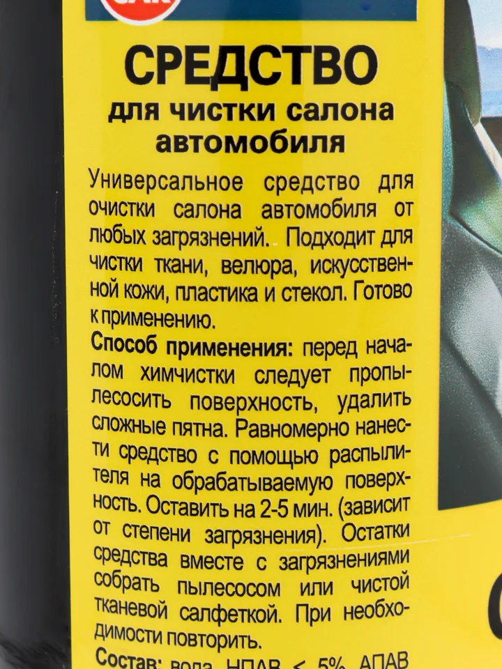BrilCab очиститель салона автомобиля