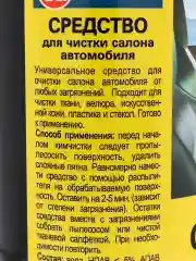 BrilCab очиститель салона автомобиля
