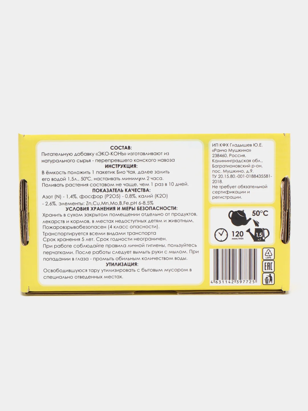 ЭКО Конь органическое удобрение для рассады