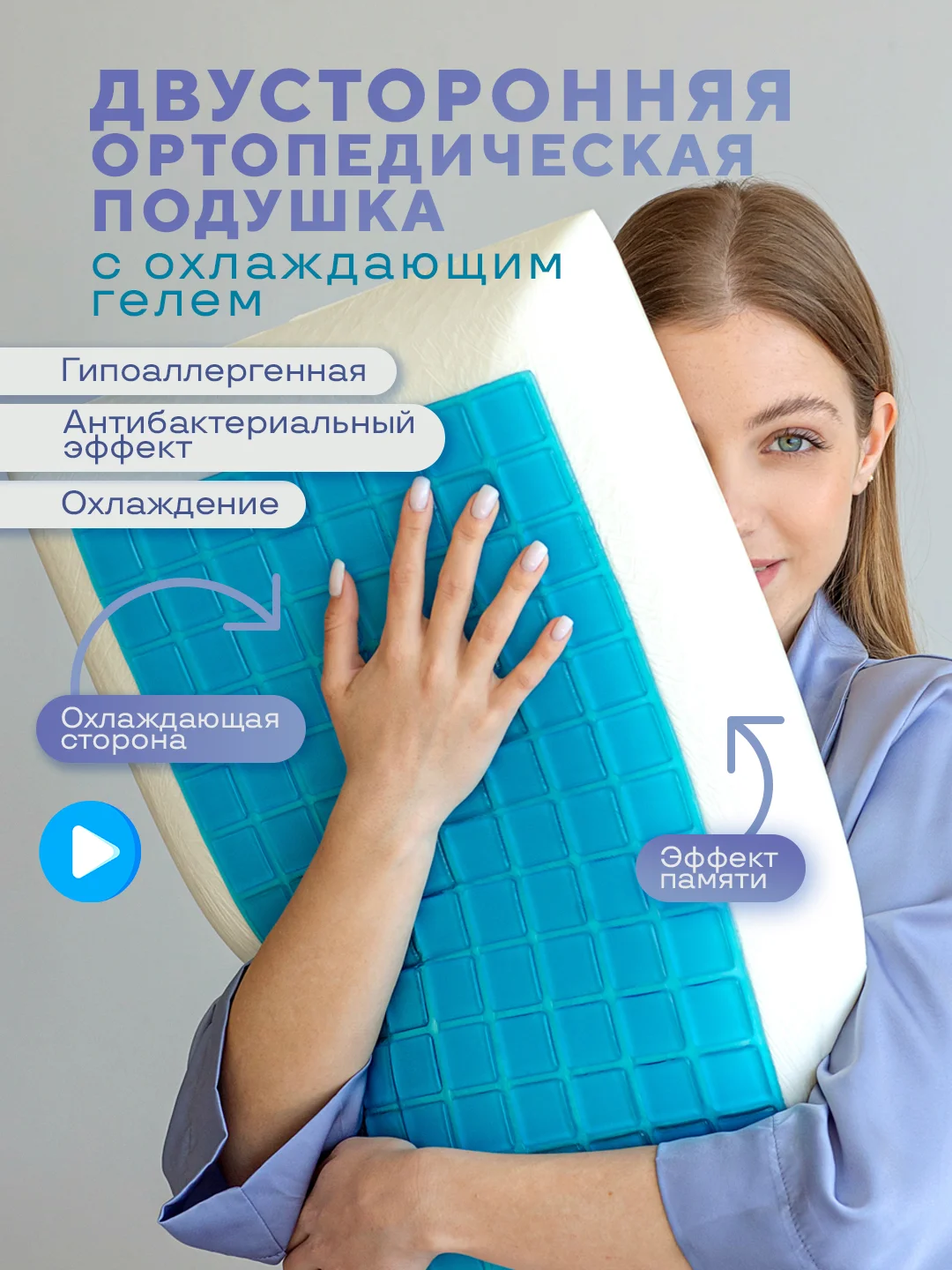 Ортопедическая подушка, анатомическая, с охлаждающим эффектом