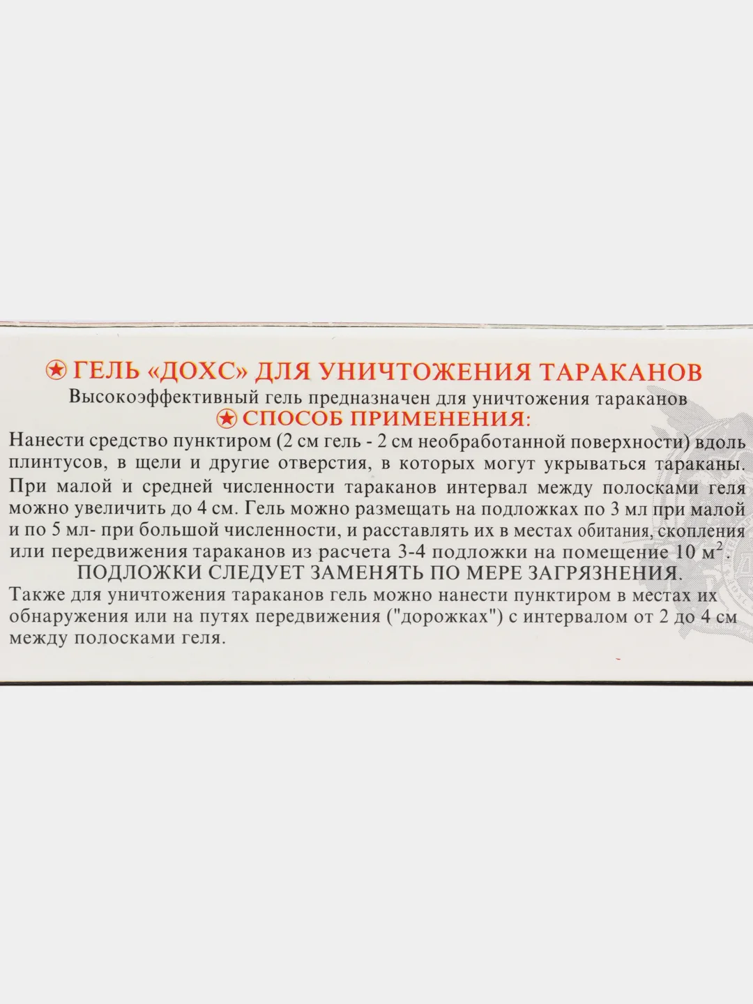 Гель от тараканов Дохлокс, 30 г - 3 шприца