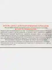 Гель от тараканов Дохлокс, 30 г - 3 шприца