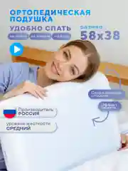 Ортопедическая подушка, анатомическая, с охлаждающим эффектом