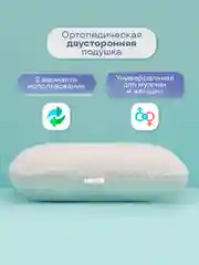 Ортопедическая подушка, анатомическая, с охлаждающим эффектом