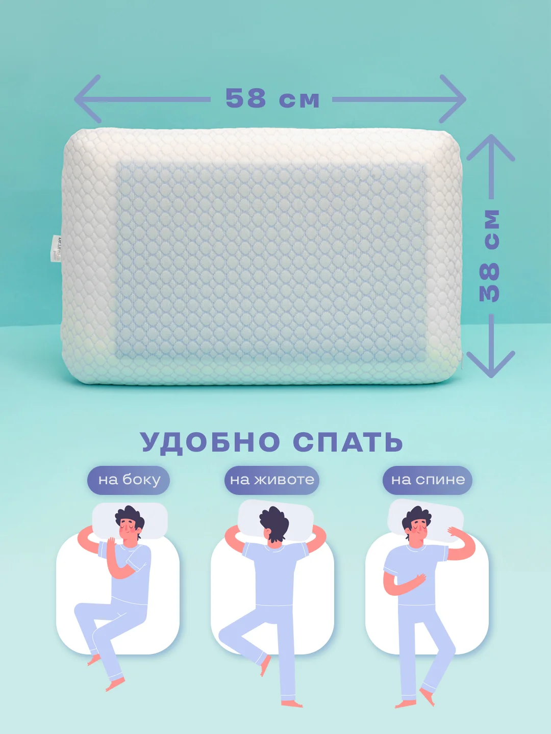 Ортопедическая подушка, анатомическая, с охлаждающим эффектом