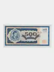 Банкнота 500 билетов МММ Сергей Мавроди