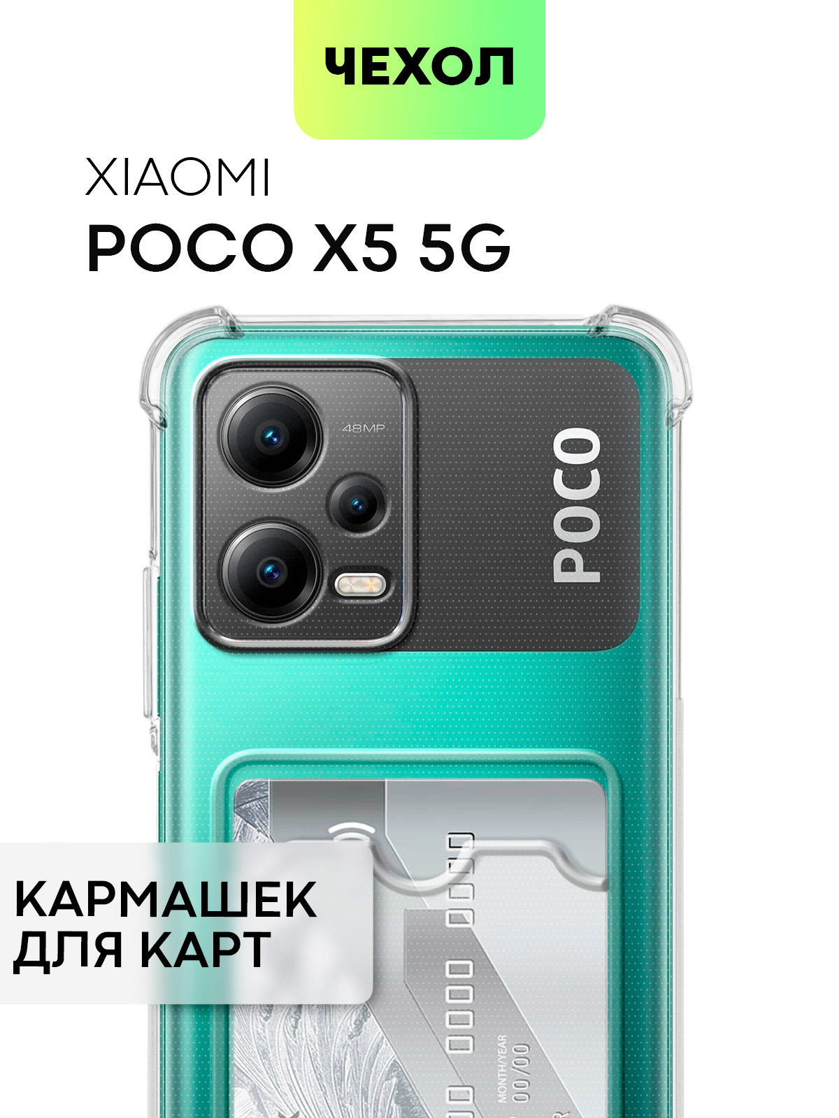 Противоударный чехол Broscorp для Xiaomi Poco X5 5g силиконовый с карманом для карт купить по 5351
