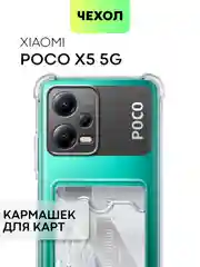 Противоударный чехол BROSCORP для Xiaomi Poco X5 5G силиконовый с карманом для карт