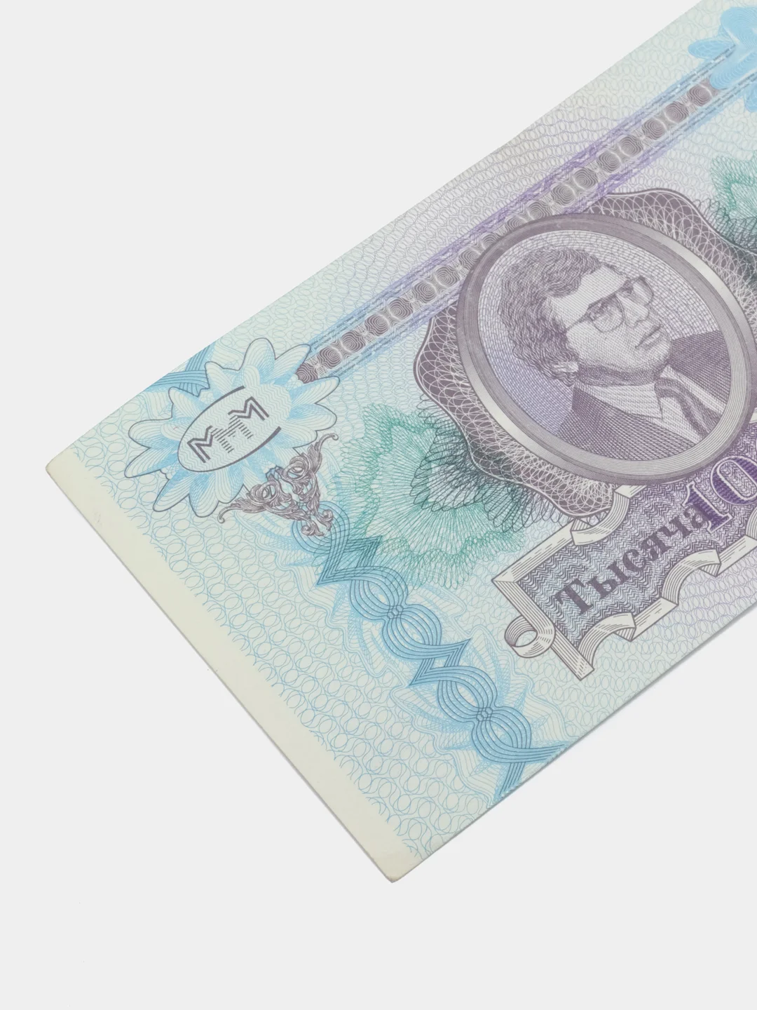 Банкнота "1000 билетов МММ"